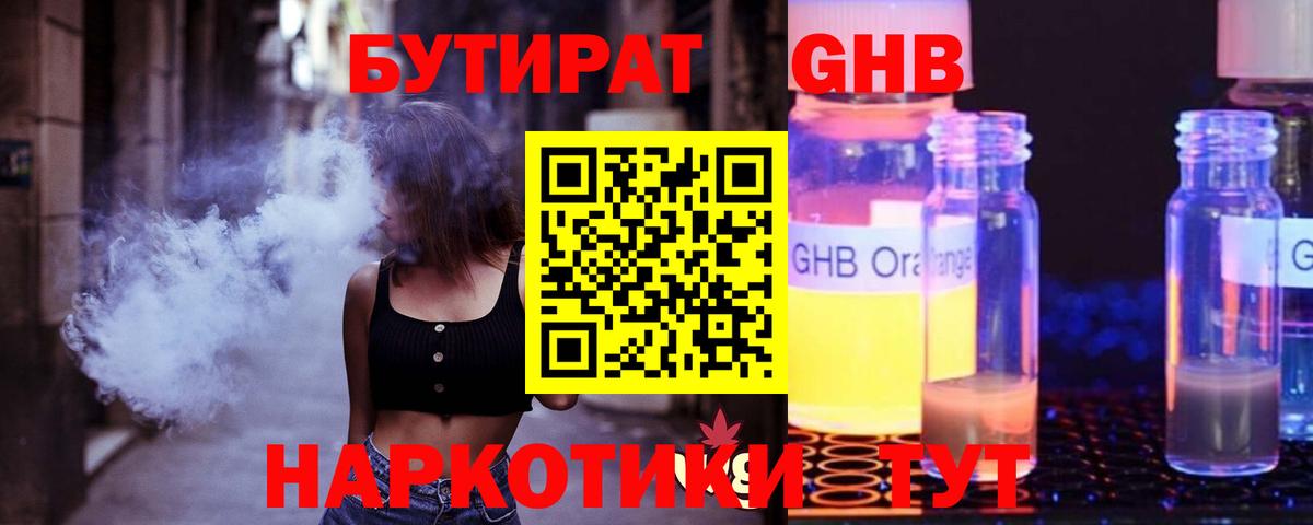 БУТИРАТ оксибутират  Вход с VPN  БУТИРАТ  Киселёвск 