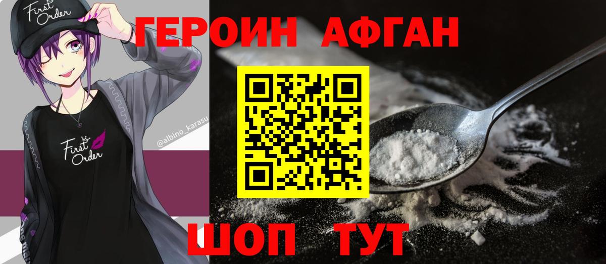 Киселёвск  ГЕРОИН белый  Вход с VPN 
