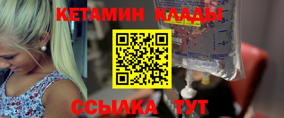 КЕТАМИН VHQ  Вход с VPN  Киселёвск 