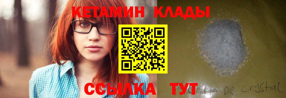 Кетамин ketamine Киселёвск