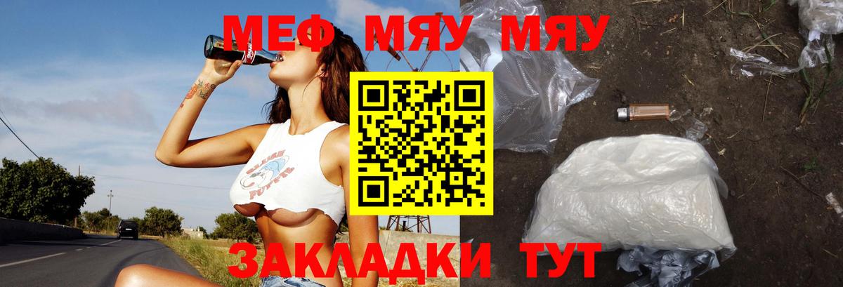 МЯУ-МЯУ 4 MMC  МЯУ-МЯУ  Мефедрон  Вход с VPN  Киселёвск  Меф VHQ 