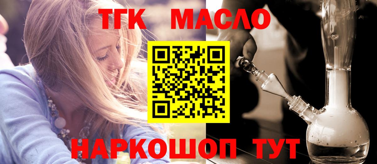 Дистиллят ТГК THC oil Киселёвск